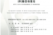 2024년 ISO45001인…